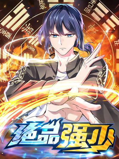 西瓜影院冒险漫画《深海信标》封面